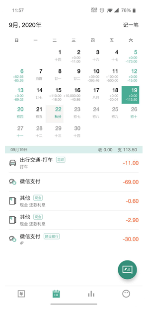 一木记账永久会员兑换码