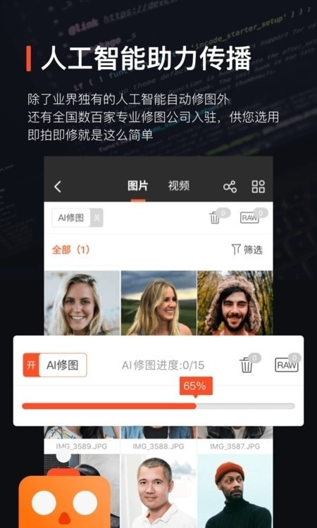 享像派云摄影直播平台工具