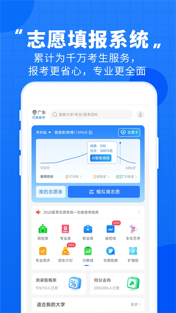 高考直通车app