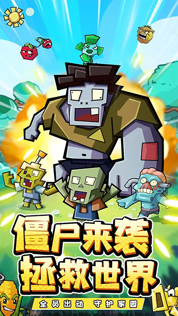 疯狂农场植物僵尸