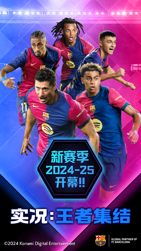 实况王者集结小米版