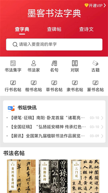 墨客书法字典app