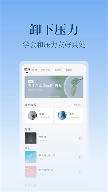 心潮减压音乐app