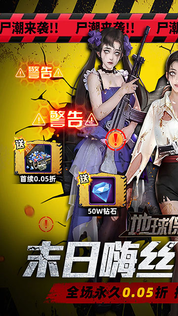 地球保卫战(0.05爆衣服)