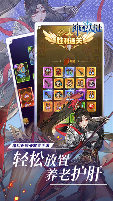 神迹大陆（免费版）