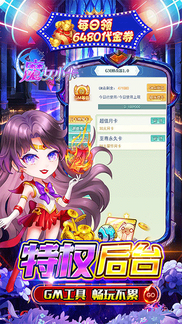 魔女小卡(0.05折高返免费版)