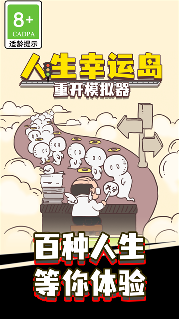 人生幸运岛手游