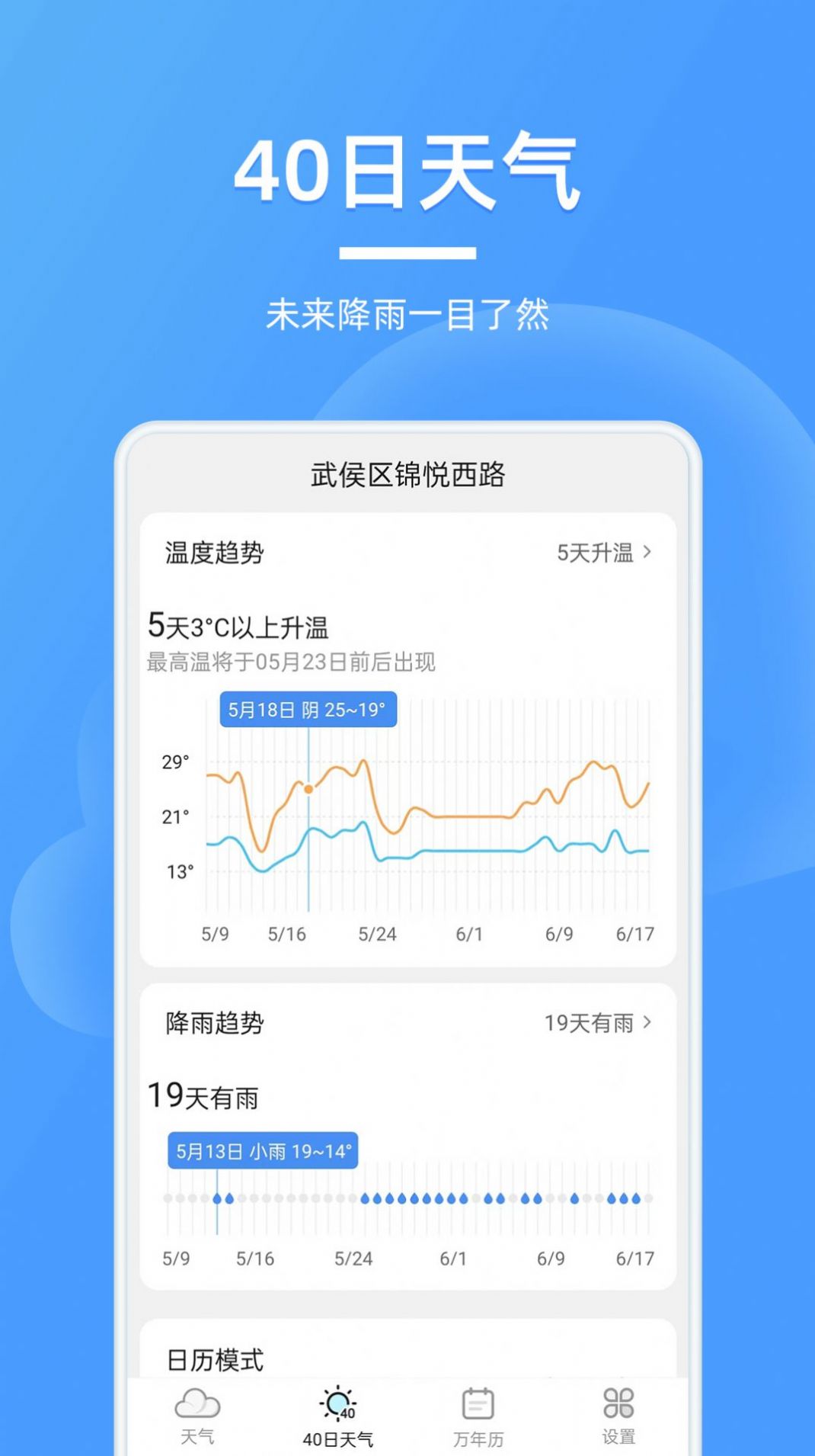全能天气预报app最新版免费版下载