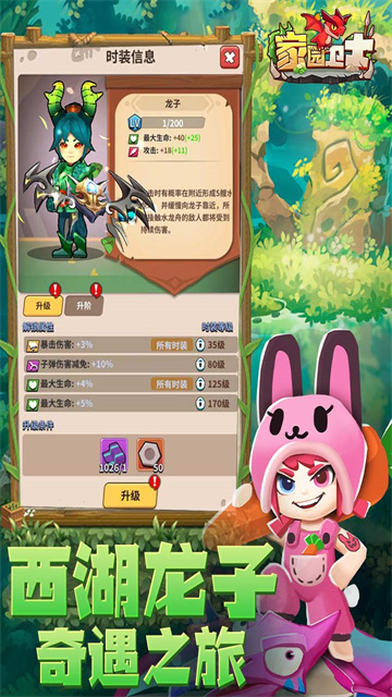 家园卫士华为版