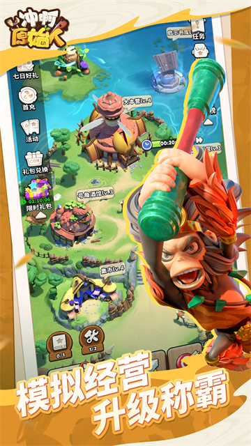 冲啊原始人vivo版