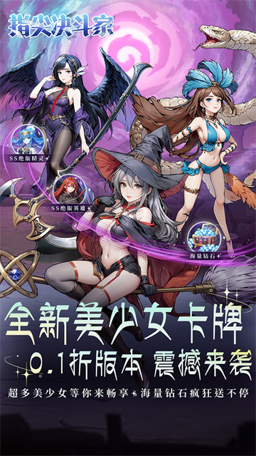 指尖决斗家官方正版