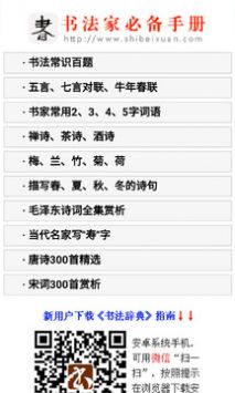 书法辞典新版app软件下载安装