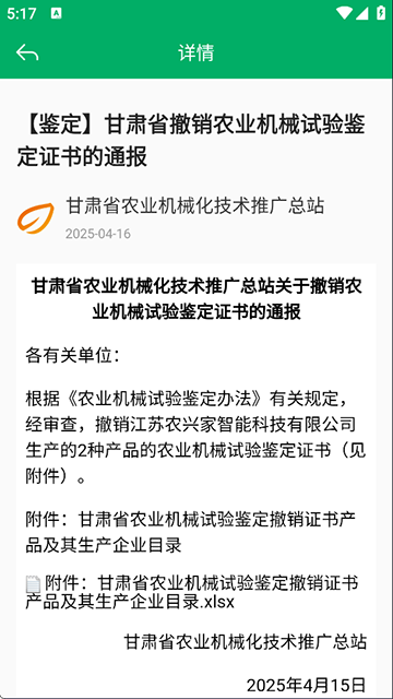 吉林农机补贴App