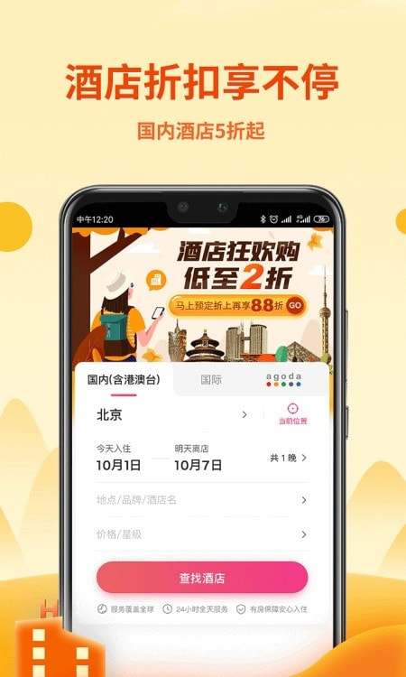 中国移动无忧行境外流量包