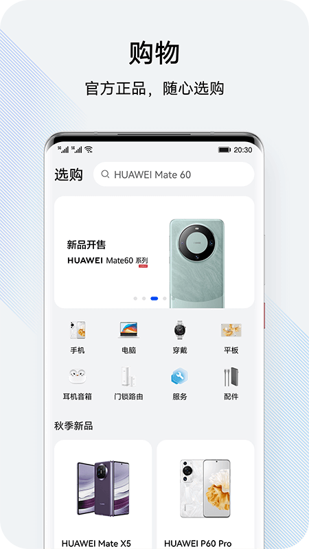 我的华为app
