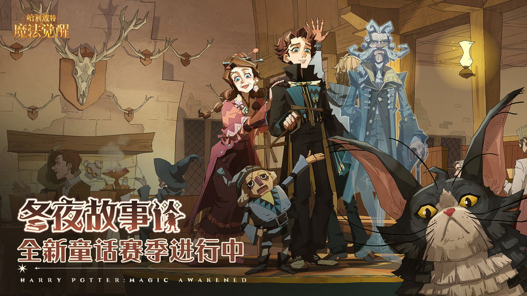 哈利波特魔法觉醒