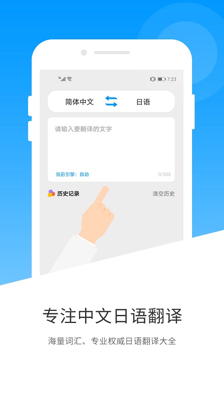日语翻译中文版下载安装