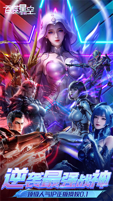 吞噬星空黎明官服