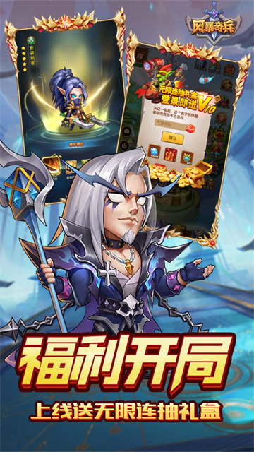 风暴奇兵变态版本