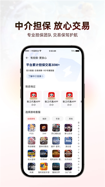 盼之代售app