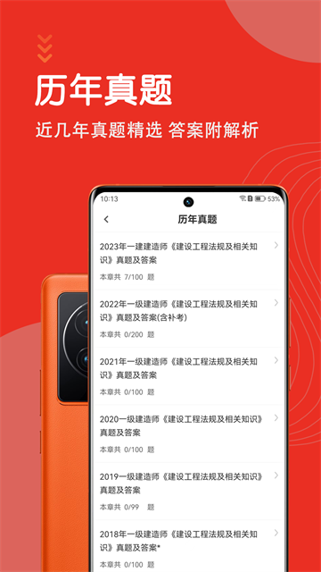 一级建造师智题库官方版