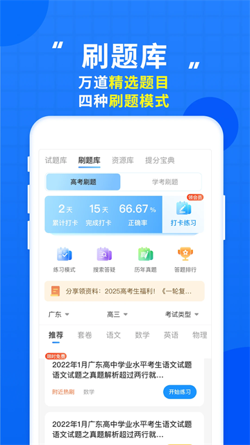 高考直通车app