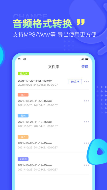 录音转文字极速版app最新版下载