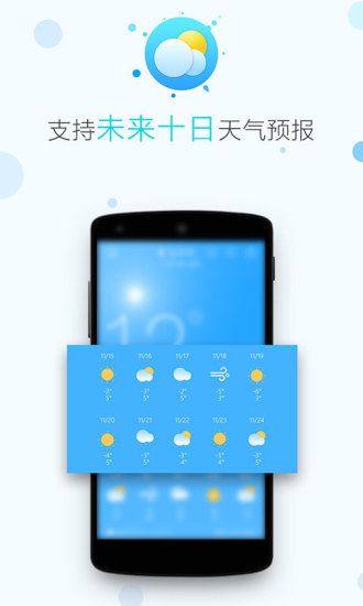 即时天气官方客户端 v3.2.0