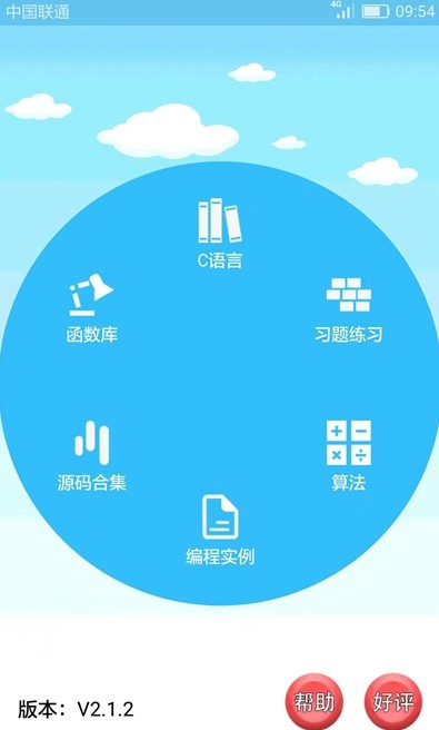 C语言编程学习软件app安卓版下载 v2.1.2
