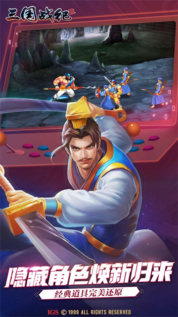 三国战纪2vivo版