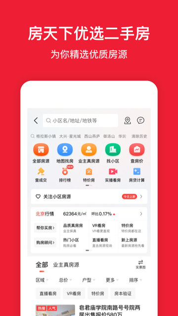 房天下二手房官方版