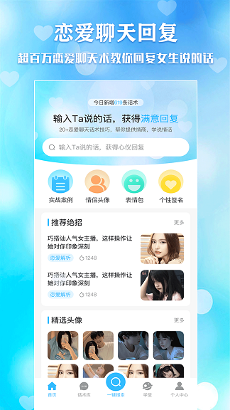 聊天助手神器app下载安卓版