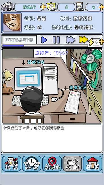 中国式首富游戏