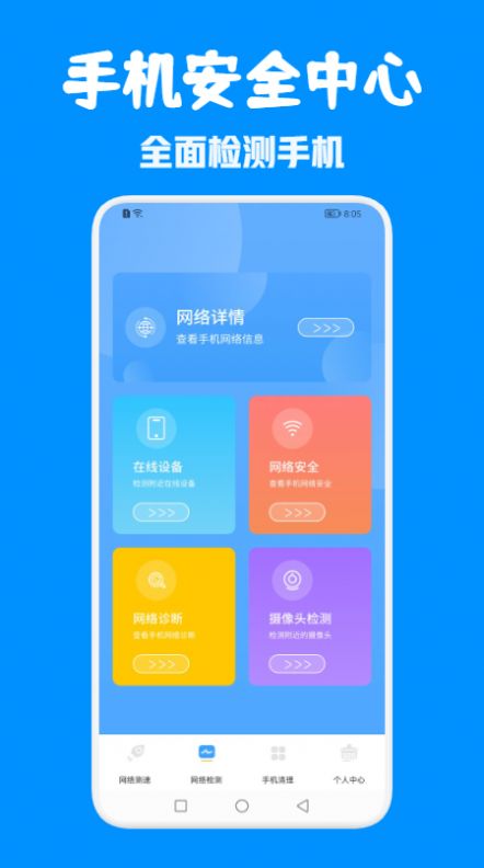 手机安全中心app手机版下载