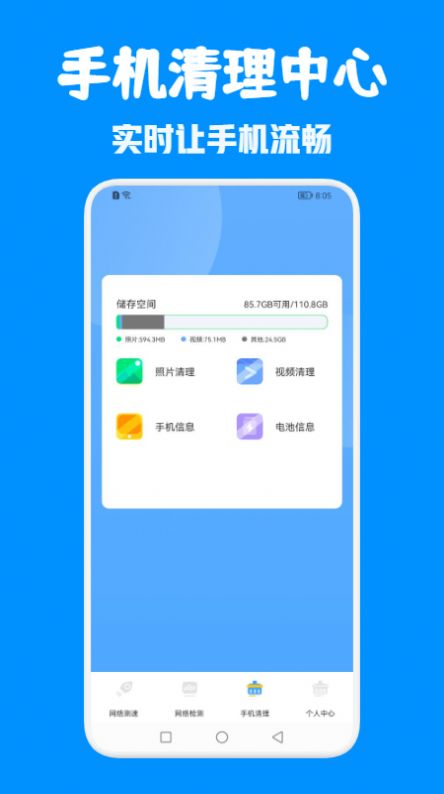 手机安全中心app手机版下载