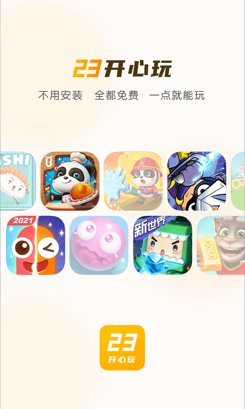 23开心玩app官方版 v1.1.0.0