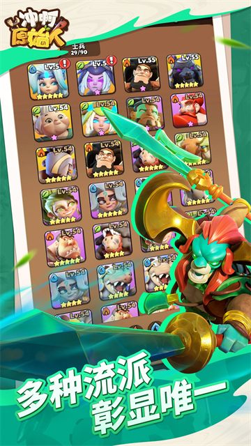 冲啊原始人华为版