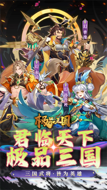 极品三国0.1折版