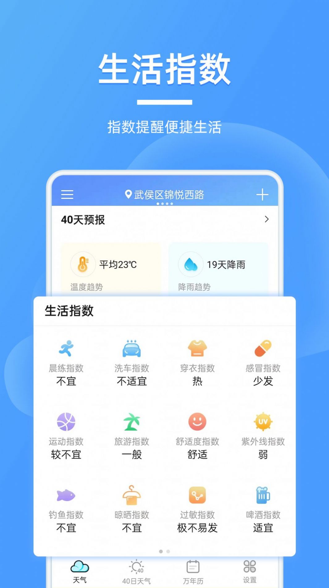 全能天气预报app最新版免费版下载