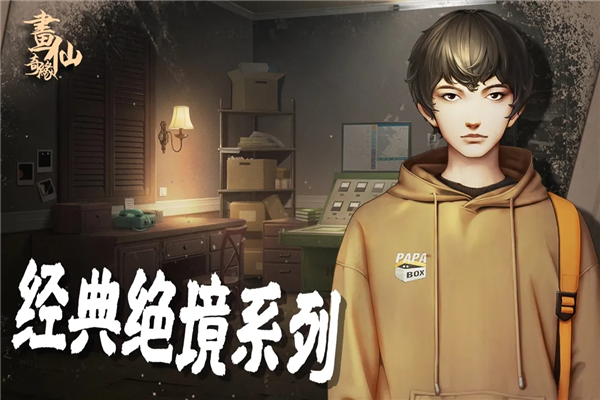 密室逃脱绝境系列3