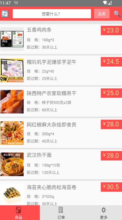 临期食品app官方版