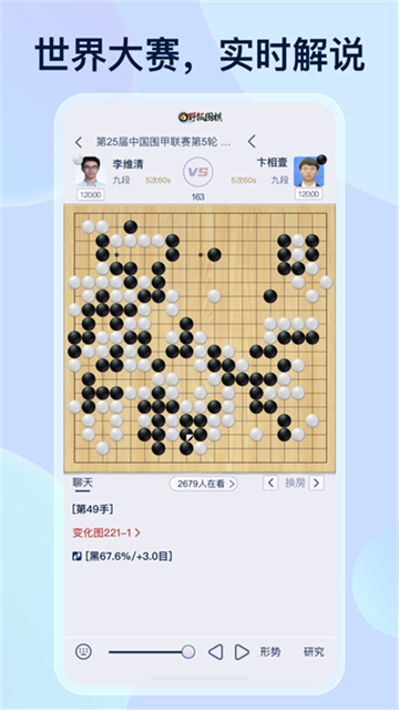 野狐围棋2025最新版