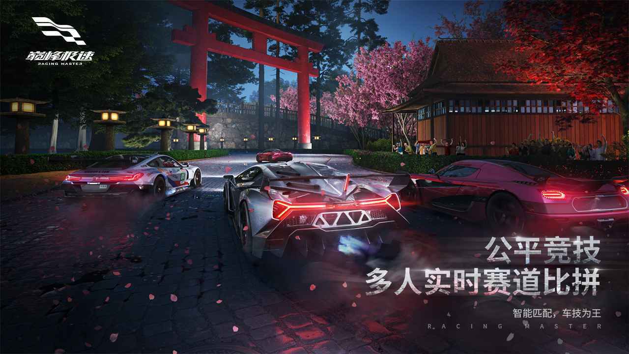 巅峰极速日服