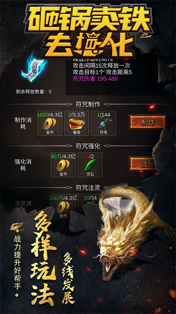 砸锅卖铁去强化手游