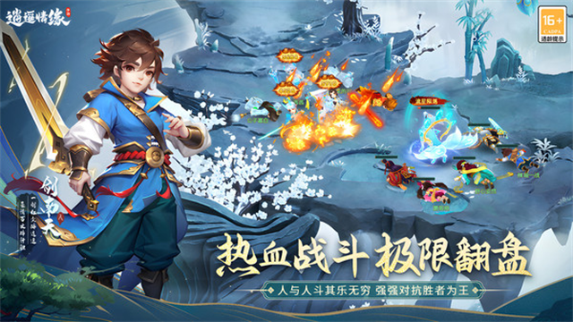 逍遥情缘华为版