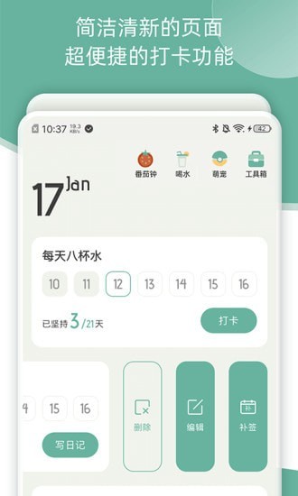 好柿花生习惯打卡app最新版免费版下载