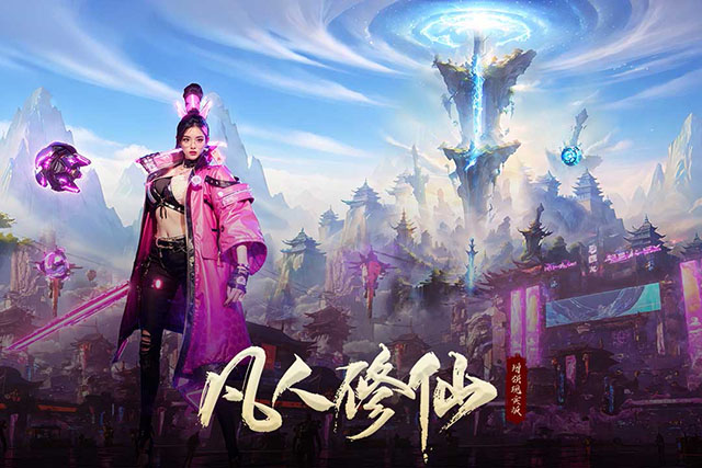 凡人修仙增强现实版2025最新版