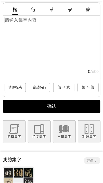 墨客书法字典app