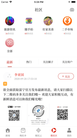 富宁融媒app最新版下载