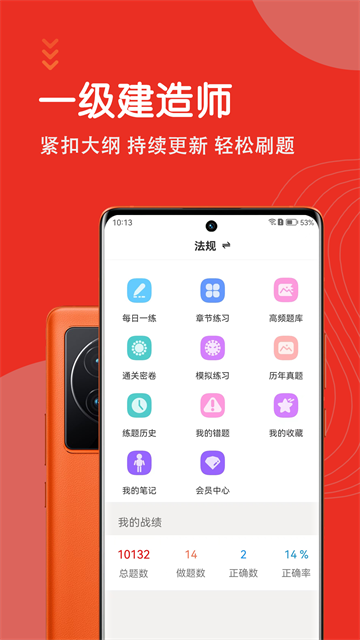一级建造师智题库官方版